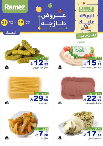 الويكند عليك من أسواق رامز
