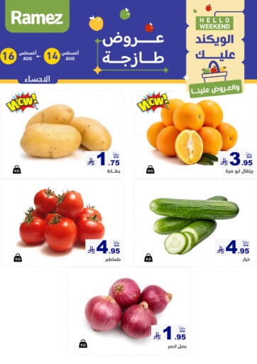 الويكند عليك والعروض علينا من أسواق رامز