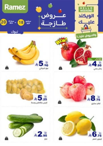 Hello Weekend من أسواق رامز