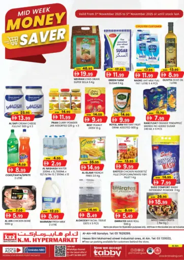 Hili- Sanaiya, Hessa Bint Mohammed Street Industrial Area من ك. إم. هايبرماركت