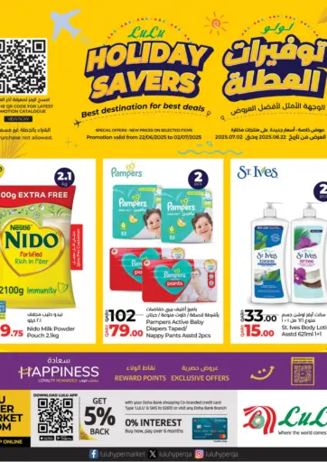 Holiday Savers من لولو هايبرماركت الدوحة قطر