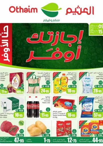 إجازتك أوفر من أسواق عبد الله العثيم