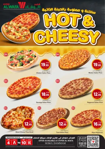Hot & Cheesy من هايبر الوفاء
