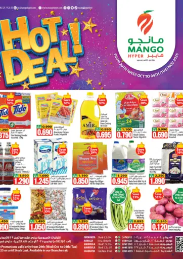 عروض قوية من مانجو هايبرماركت