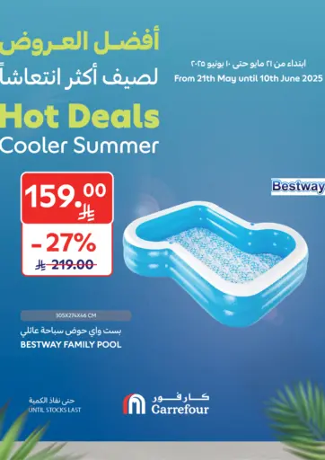 أفضل العروض من كارفور الدمام السعودية