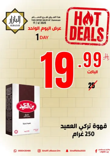 Hot Deals من بن عفيف الدمام السعودية