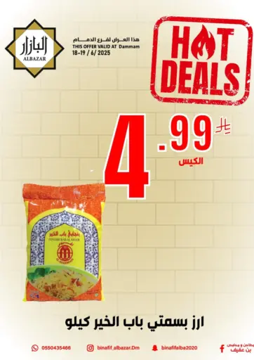 Hot Deals من بن عفيف