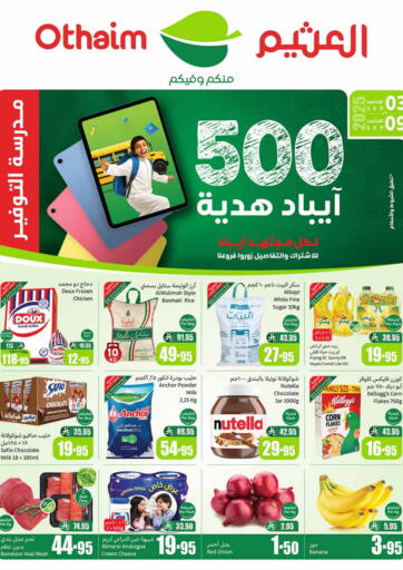 آيباد هدية من أسواق عبد الله العثيم