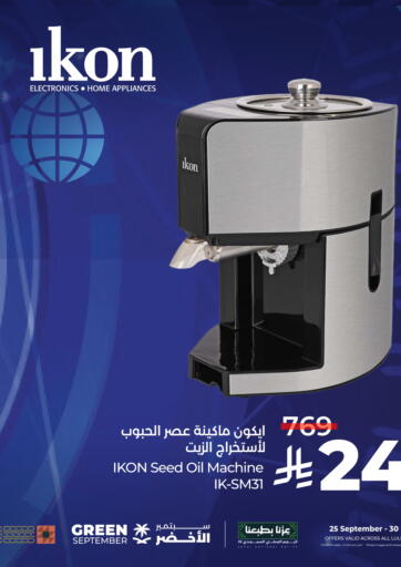 IKON COOL PROMOTION من لولو هايبرماركت