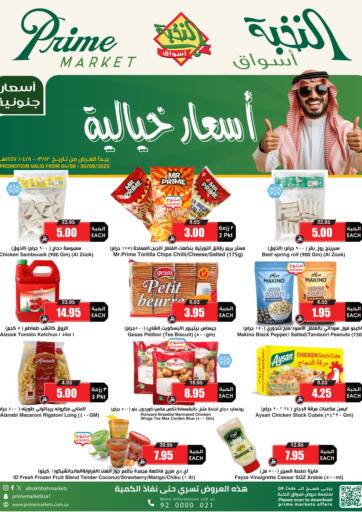 أسعار خيالية من أسواق النخبة