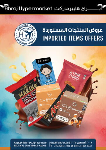 عروض المنتجات المستوردة من أبراج هايبر ماركت