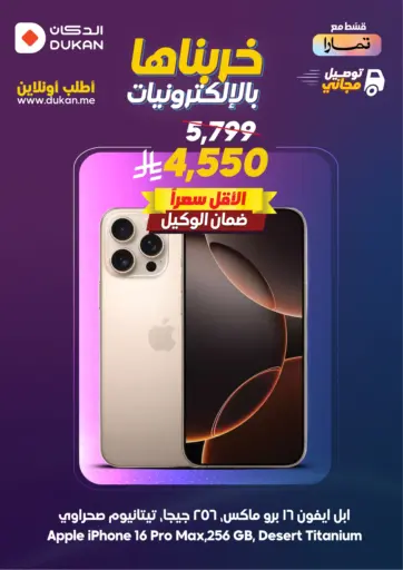 عرض آيفون من الدكان مكة المكرمة السعودية