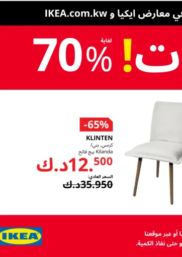 It's IKEA Sale! Upto 70% Off من ايكيا
