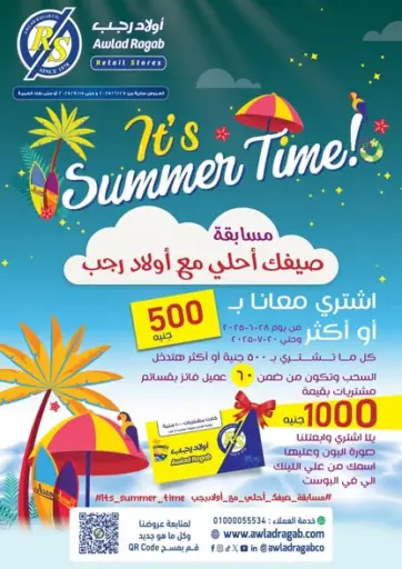 It's Summer Time من أولاد رجب