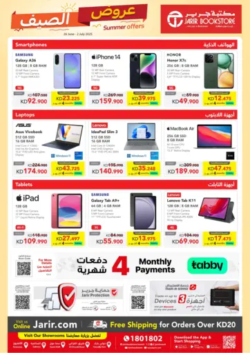 Jarir Summer Offers من مكتبة جرير