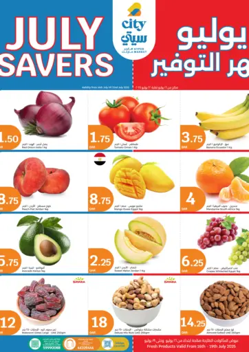July Savers من سيتي هايبرماركت