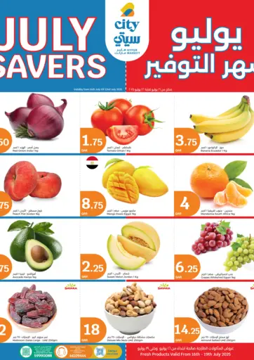 يوليو شهر التوفير من سيتي هايبرماركت الدوحة قطر