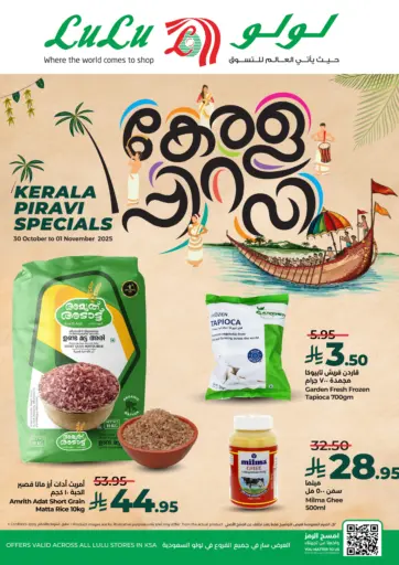 Kerala Piravi Specials من لولو هايبرماركت
