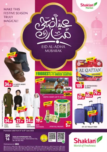 الحي الإنجليزي، مدينة دبي العالمية من شكلان ماركت