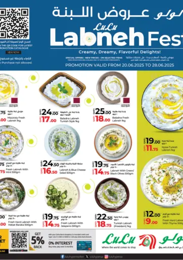 Labneh Fest من لولو هايبرماركت الدوحة قطر