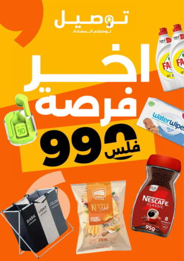 Last Chance 990 Fils من توصيل