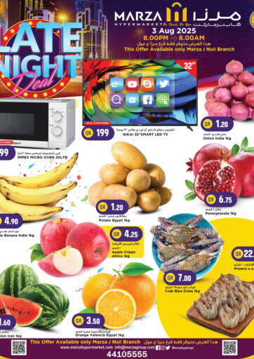 Late Night Deal من مرزا هايبرماركت