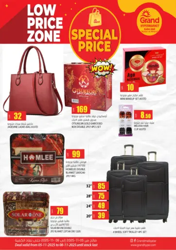 منطقة السعر المنخفض من جراند هايبرماركت