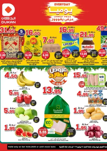 عرض يفوز يومياً من الدكان