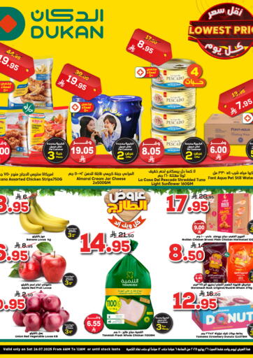 Lowest Price Everyday من الدكان
