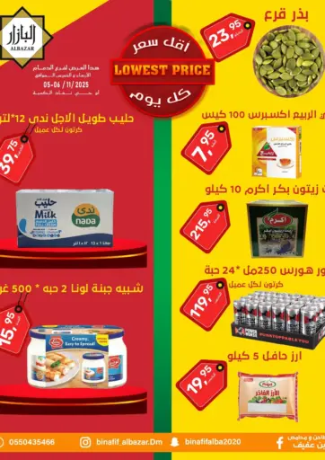 Lowest Price من بن عفيف