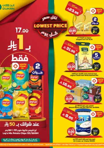 أقل سعر من الدكان جدة السعودية