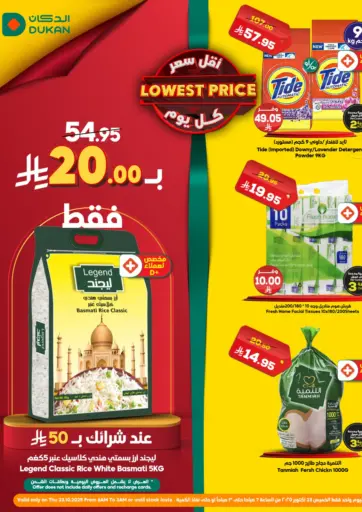 أقل سعر كل يوم من الدكان مكة المكرمة السعودية