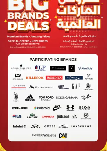 Lulu Big Brands Deals من لولو هايبرماركت الدوحة قطر