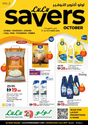 Lulu Savers October من لولو هايبرماركت