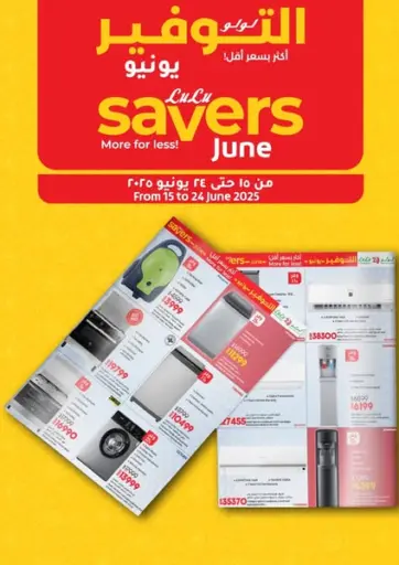 Lulu Savers من لولو هايبرماركت