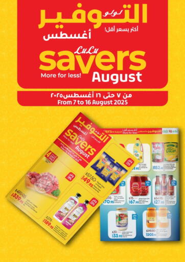 Lulu Savers من لولو هايبرماركت