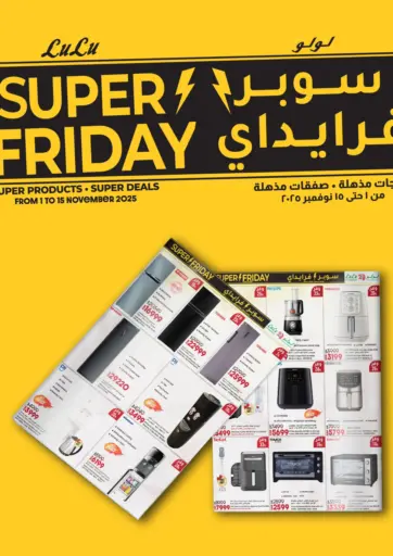 Lulu Savers من لولو هايبرماركت