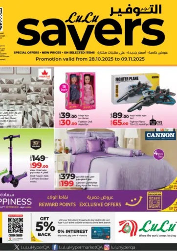 Lulu Savers من لولو هايبرماركت الدوحة قطر