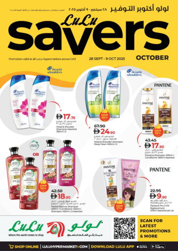 Lulu Savers من لولو هايبرماركت