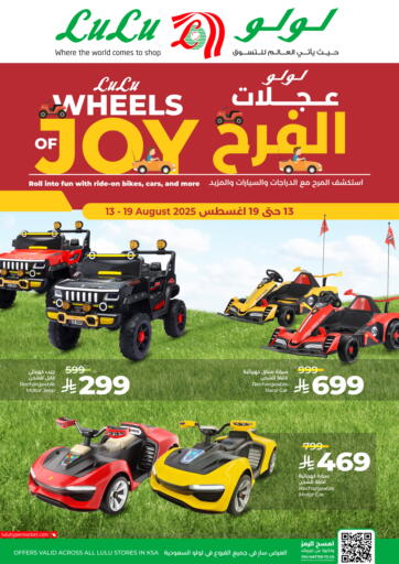لولو عجلات الفرحة من لولو هايبرماركت