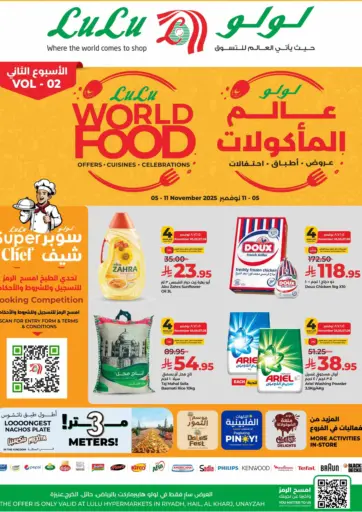 Lulu World Food من لولو هايبرماركت