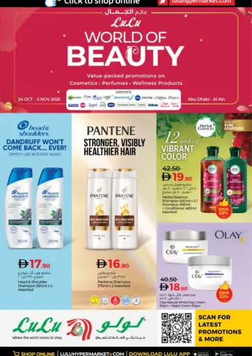 لولو عالم الجمال من لولو هايبرماركت