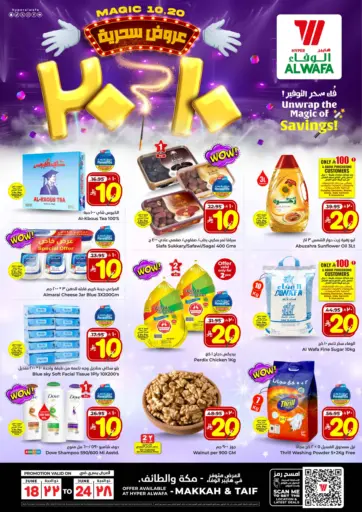 Magic 10 20 من هايبر الوفاء