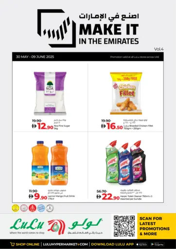 Make It In The Emirates من لولو هايبرماركت دبي الإمارات