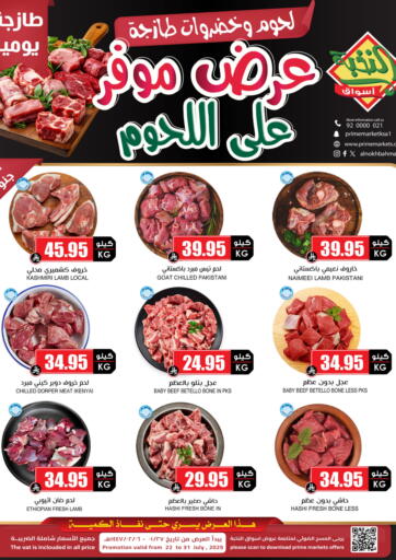 عرض موفر على اللحوم من أسواق النخبة