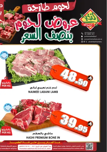 عروض لحوم بنصف السعر من أسواق النخبة