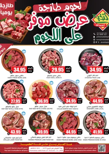 عرض موفر على اللحوم من أسواق النخبة الطائف السعودية