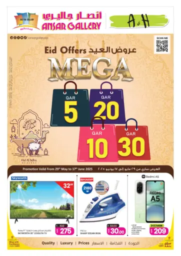 Mega 5 10 20 30 من أنصار جاليري الدوحة قطر
