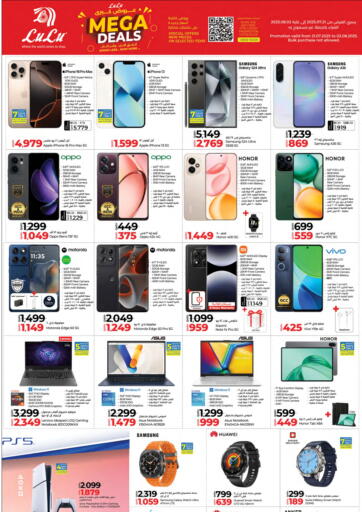 Mega Deals من لولو هايبرماركت
