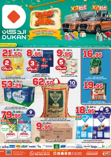 ميجا الاخير من الدكان